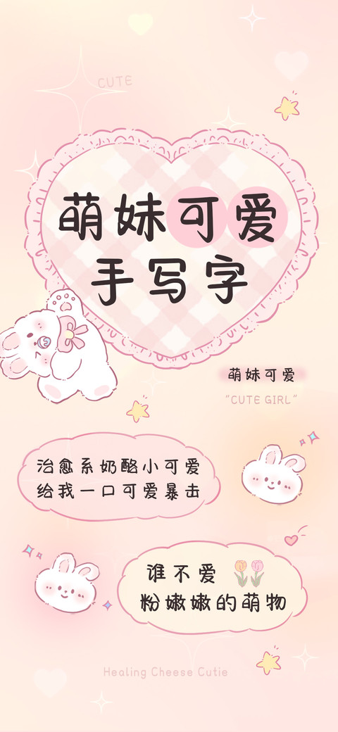 萌妹可爱手写字 screenshot