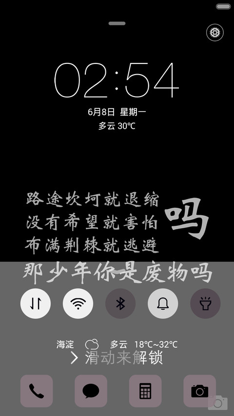 励志名言(iOS锁屏) screenshot