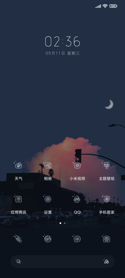 月岁静好 别来无恙 screenshot