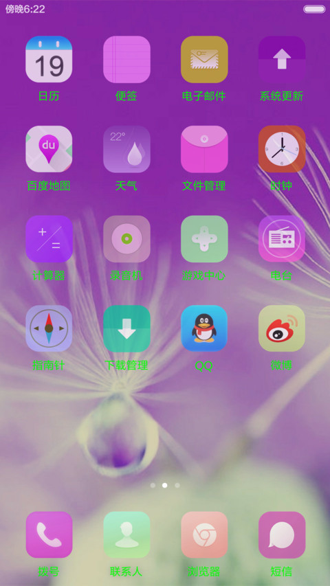 蒲公英的约定 screenshot