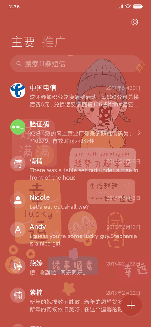 暴富的一天 screenshot