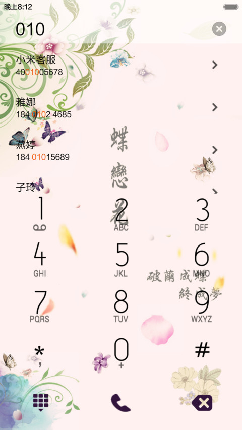蝶恋花（适配V5 V6+动态锁屏+三锁屏） screenshot