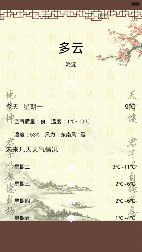 中国韵（多功能锁屏体验版） screenshot