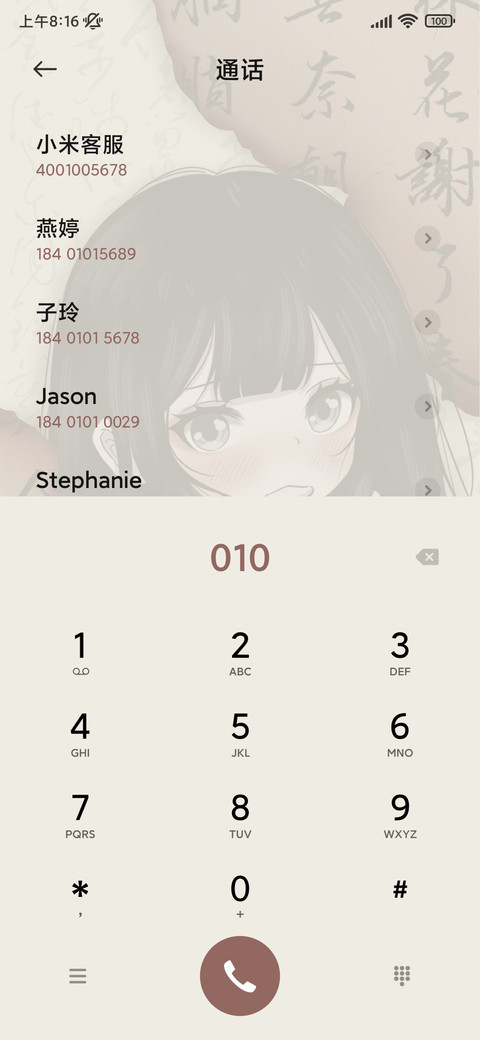 书法醉红颜 screenshot