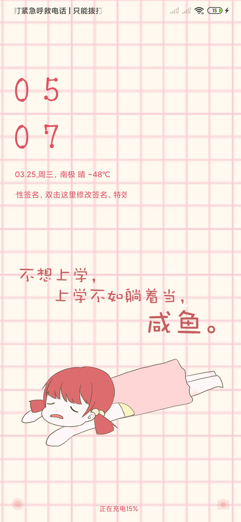 躺着当咸鱼 screenshot