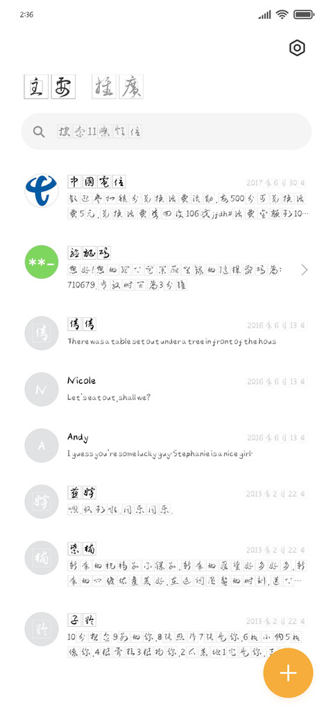 施申财回字行草 screenshot