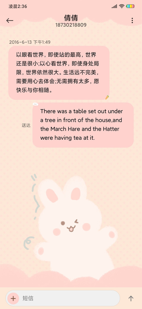 兔兔那么阔爱 screenshot