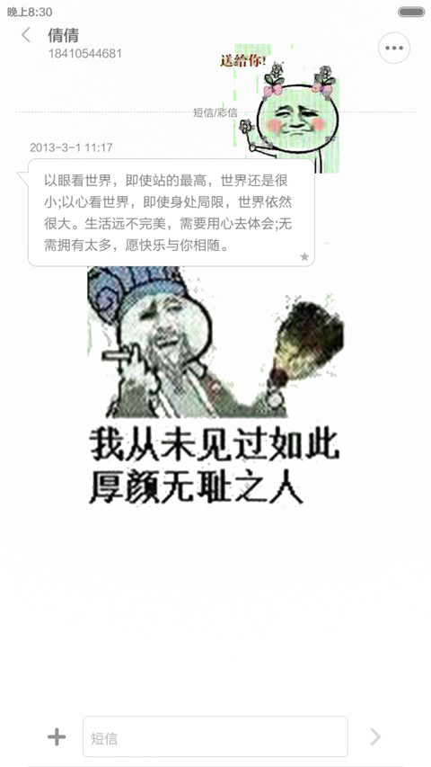 暴走起来 screenshot