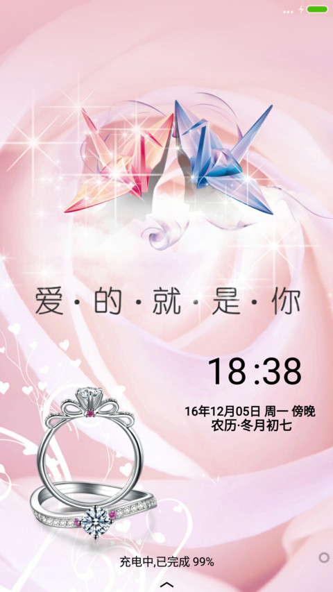 爱的就是你（高清图标版） screenshot