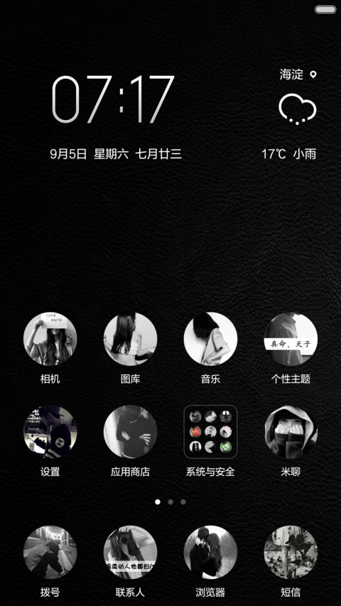 蛋哥的手机，勿动！！！ screenshot