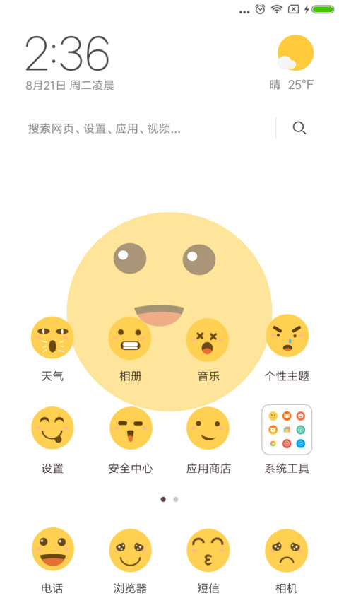 小小表情 screenshot
