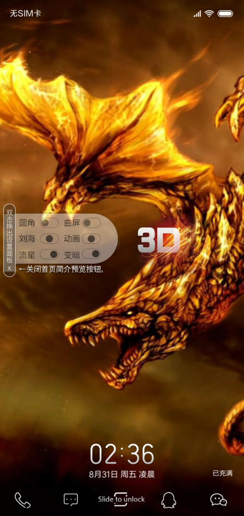 3D视觉金龙 screenshot
