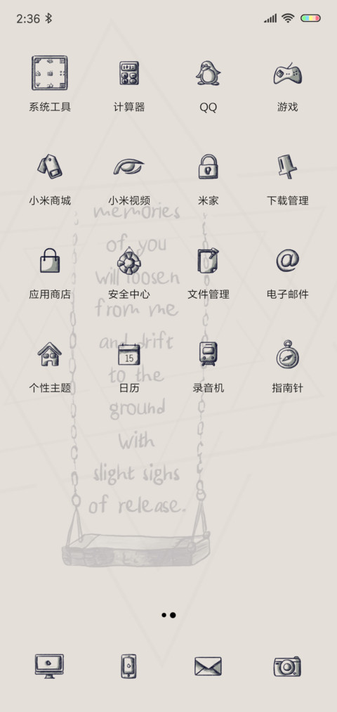 一个人的秋千 screenshot
