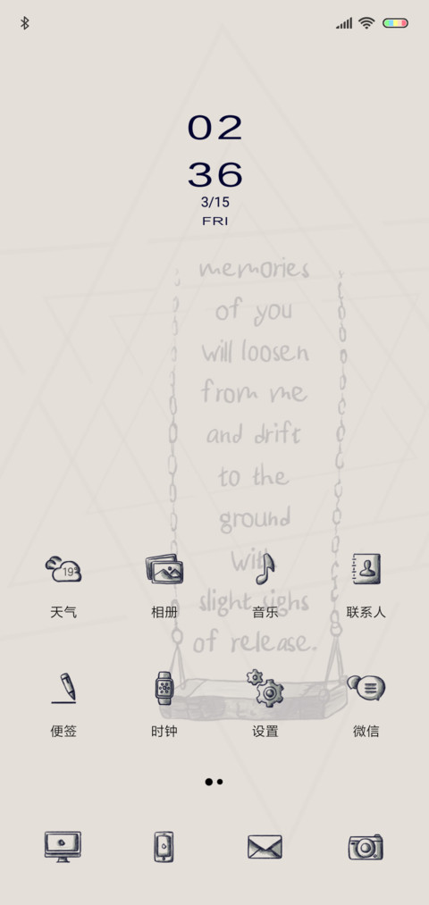一个人的秋千 screenshot
