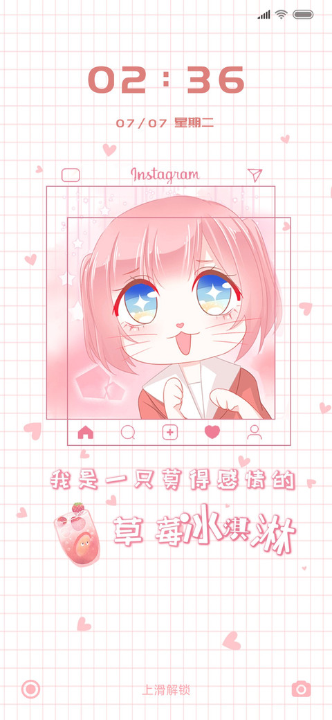 草莓冰淇淋 screenshot