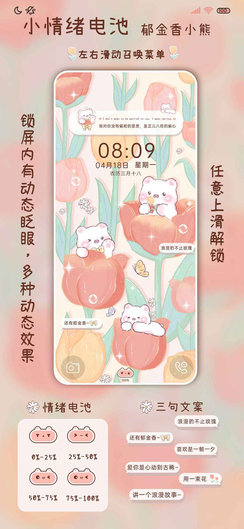 情绪电池郁金香小熊 screenshot
