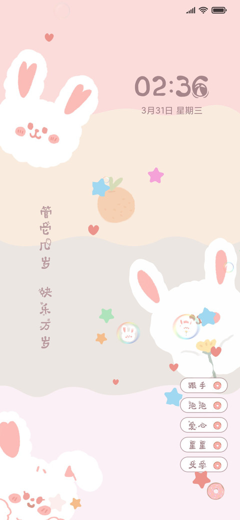 萌萌兔 screenshot