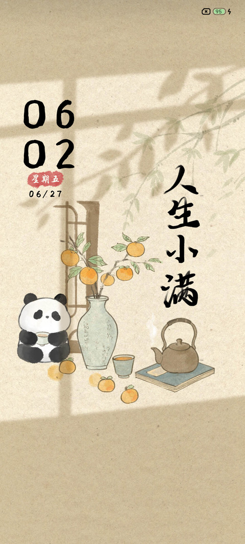 国风 人生小满 screenshot