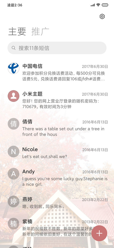 动态许愿树 screenshot