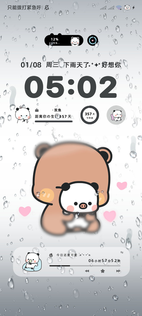 一二宝贝 雨雾情书 screenshot