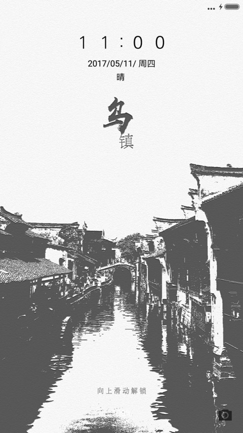 乌·镇 screenshot