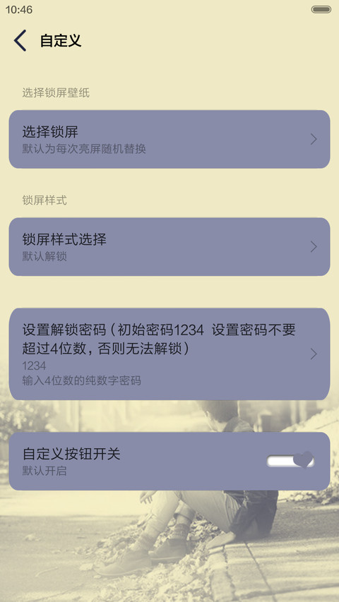  抢红包 爱不过逢场作戏（iOS解锁+多锁屏+音乐界面+自由桌面） screenshot