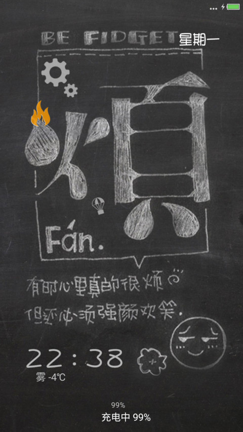烦恼 screenshot