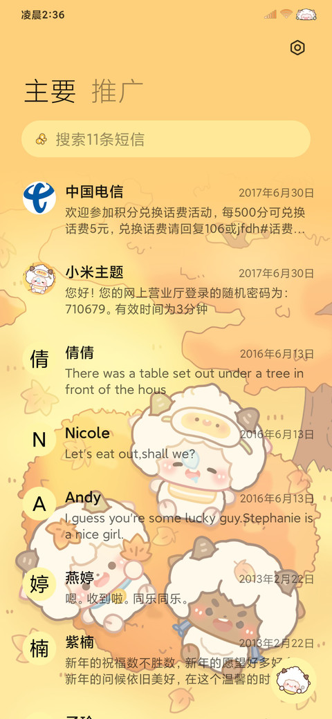 秋日氛围最棒的小羊 screenshot
