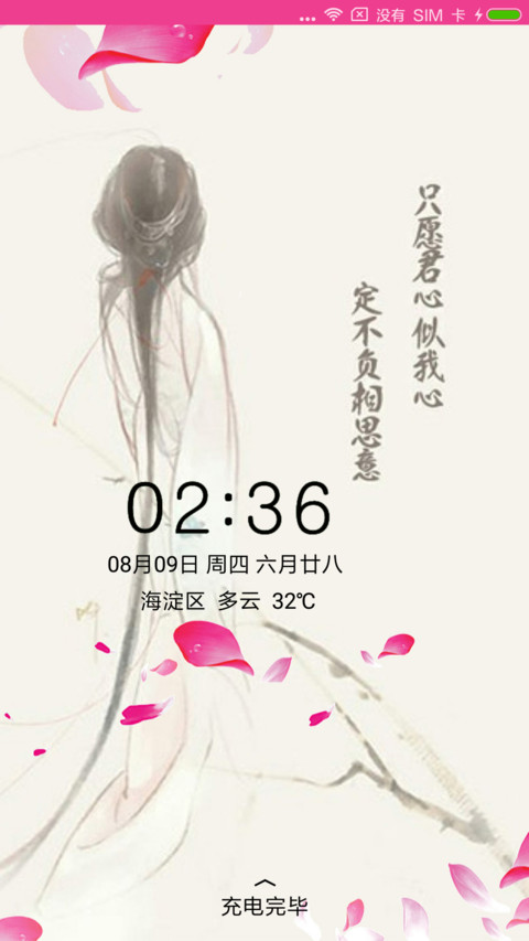 君心似我心 screenshot