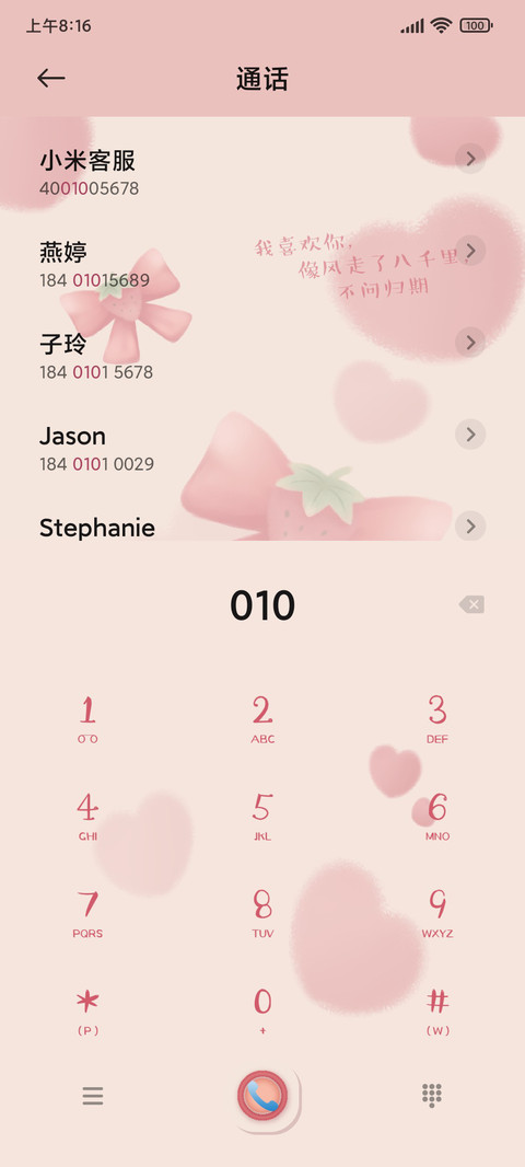 草莓甜心蝴蝶结 screenshot