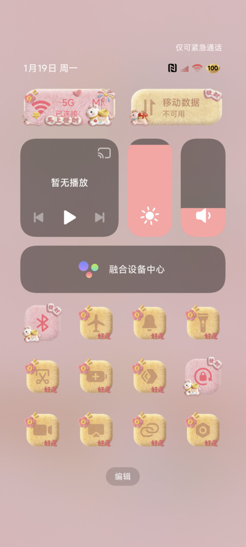 毛绒发财小马 screenshot