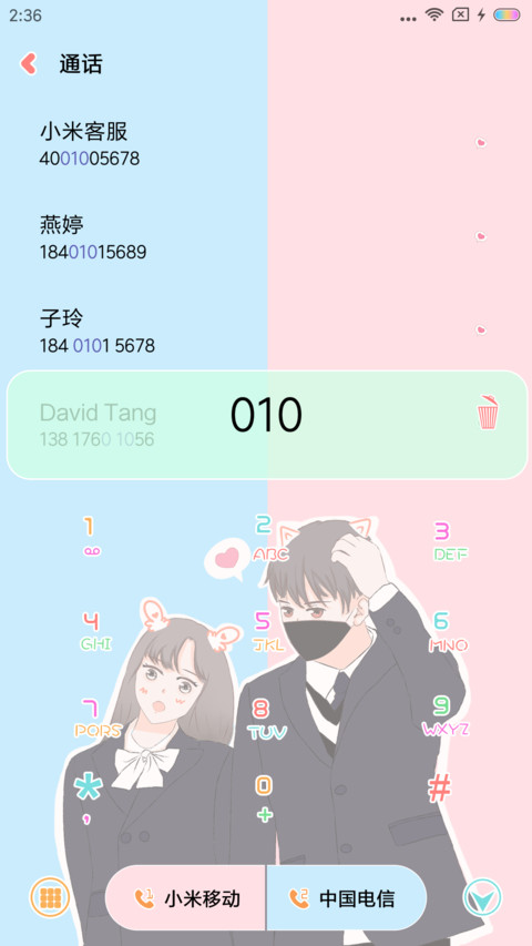 恋之告白 screenshot
