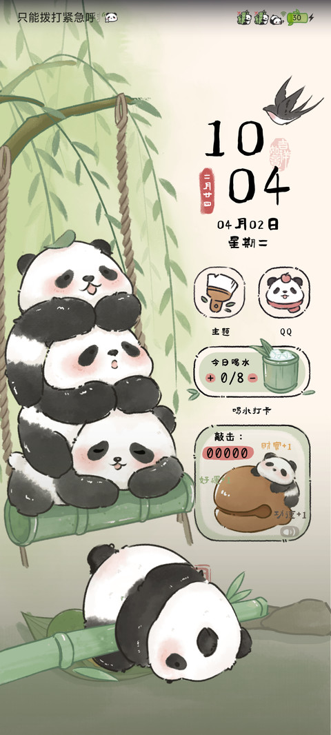 国风熊猫叠叠乐 screenshot