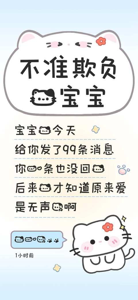 不准欺负我宝宝 screenshot