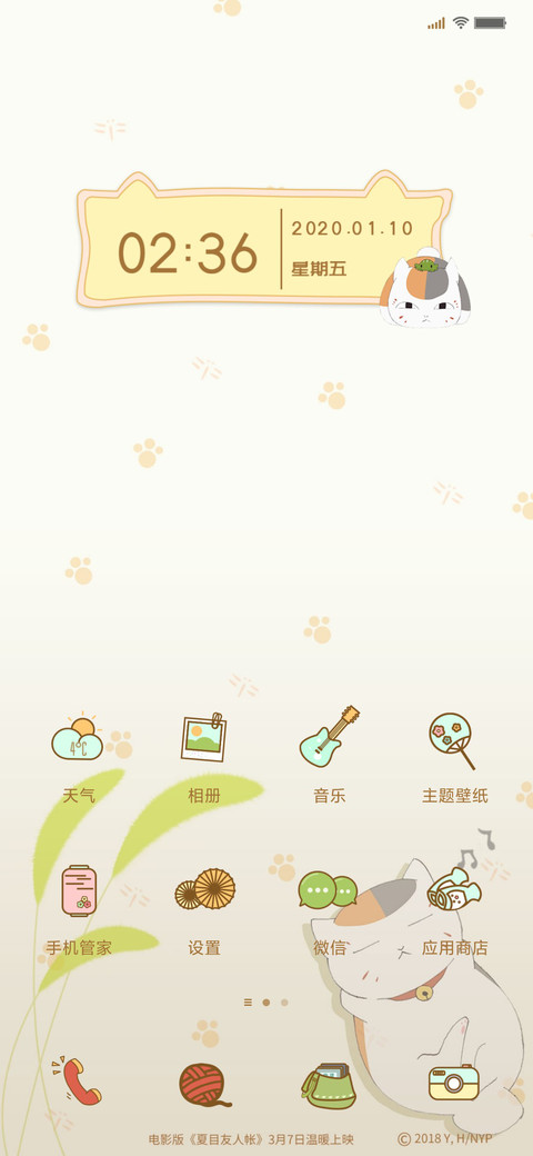 电影版《夏目友人帐》主题 screenshot