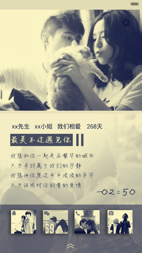  抢红包 最美不过遇见你(iOS解锁+音乐界面+自由桌面） screenshot