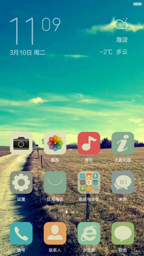清新(透明锁屏+好评返现) screenshot
