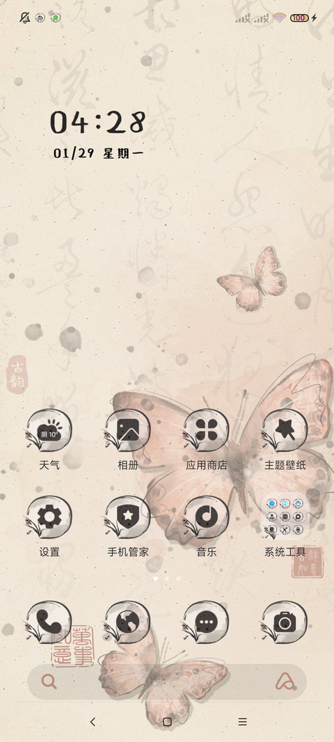 古风蝴蝶 双模式 screenshot
