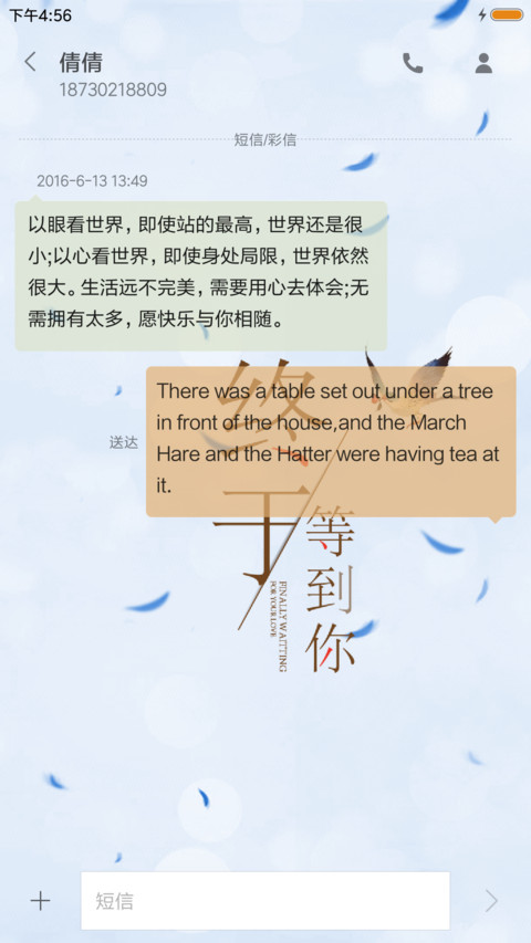 终于等到你 screenshot