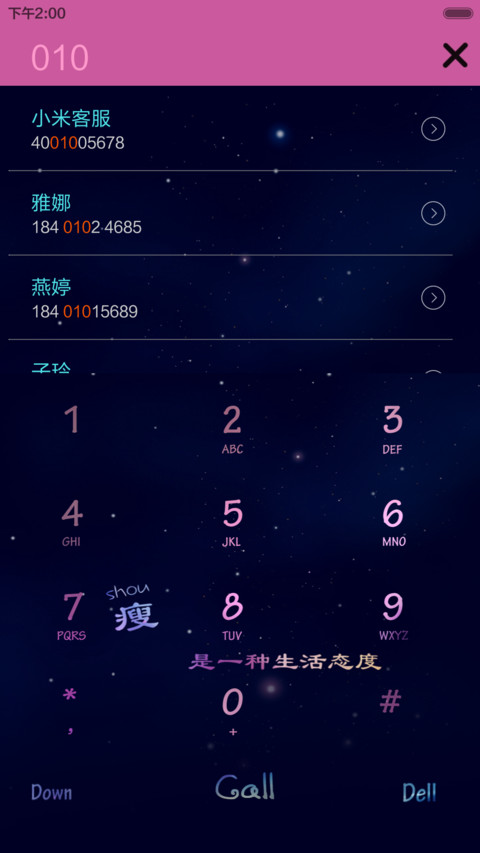 瘦是一种生活态度（图标全覆盖） screenshot