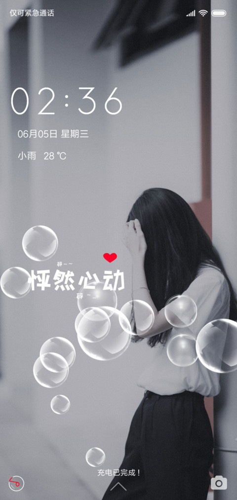 怦然心动 screenshot