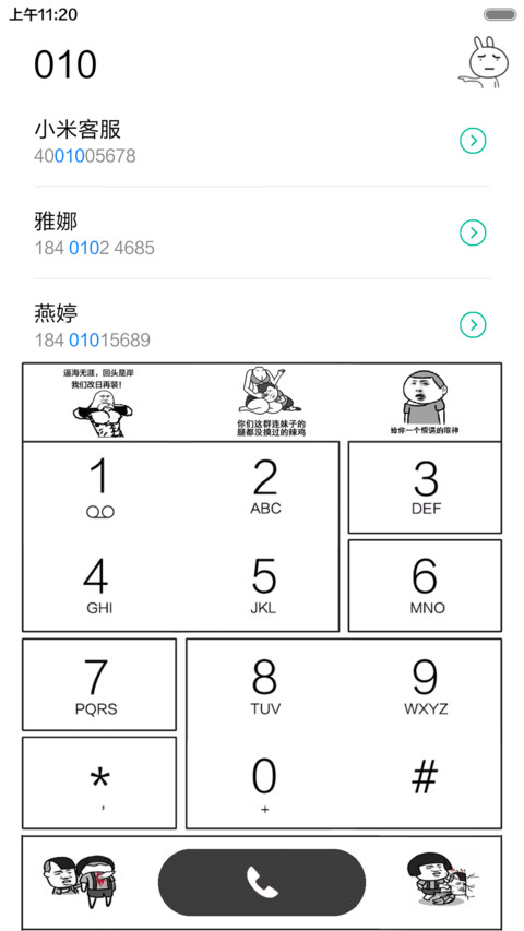 暴走8 plus标准版2【全图标+装逼神器+超级搞笑】 screenshot