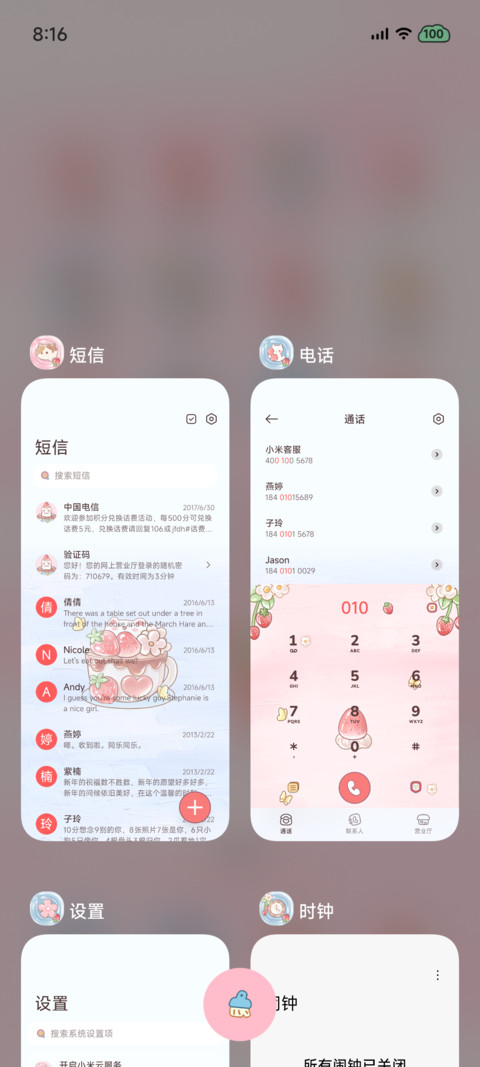 草莓猫猫 玻璃组件 screenshot