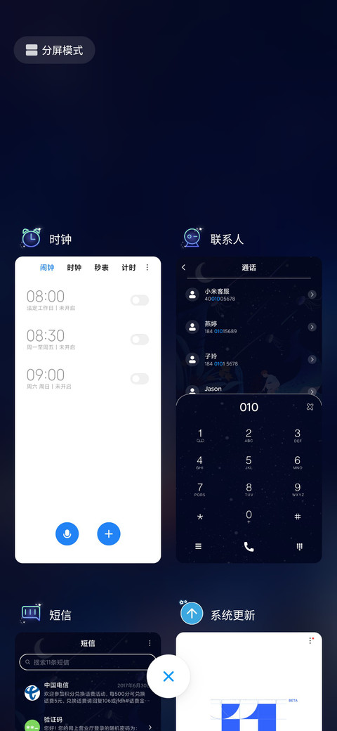 梦幻星空 screenshot