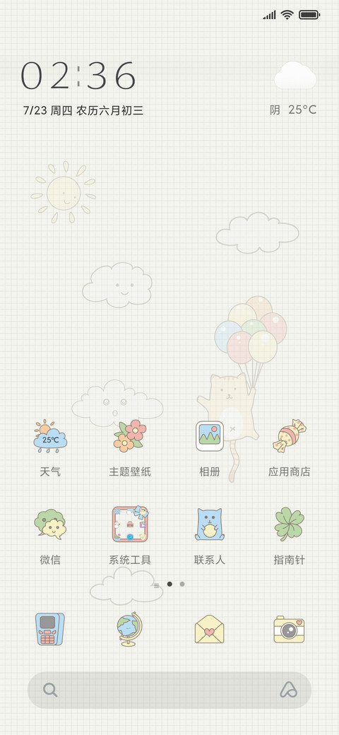 好想为你遮风又挡雨 screenshot