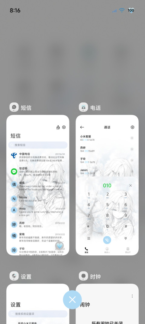 光栅动画 少女心事 screenshot
