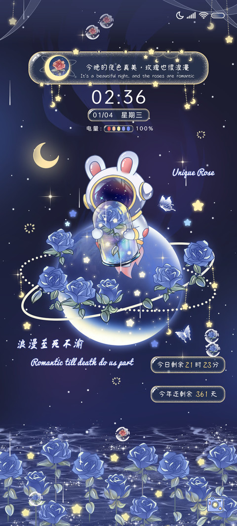 多换图挚爱玫瑰星球 screenshot