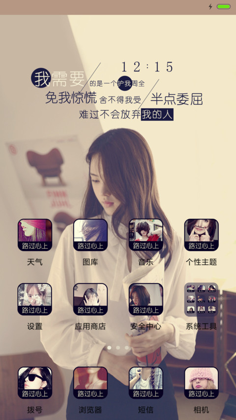 路过心上(iOS+控制中心+自由桌面） screenshot