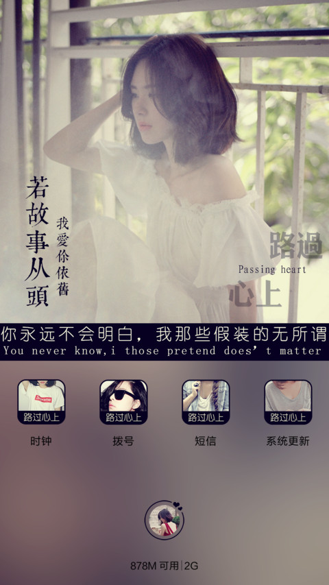路过心上(iOS+控制中心+自由桌面） screenshot