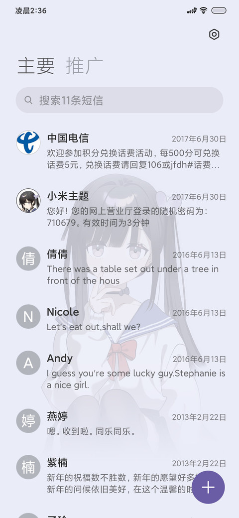 擦玻璃少女印象 screenshot